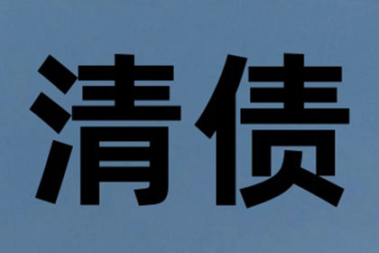 普陀收债公司
